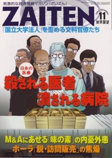 ZAITEN（ザイテン） 11月号 (発売日2007年10月01日) | 雑誌/定期購読の