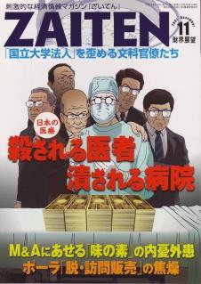 ZAITEN（ザイテン） 11月号 (発売日2007年10月01日) 表紙