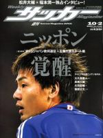 サッカーマガジン 10/2号 (発売日2007年09月18日) 表紙