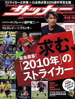 サッカーマガジン 10/9号 (発売日2007年09月25日) 表紙