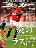 サッカーマガジン 10/16号 (発売日2007年10月02日) 表紙