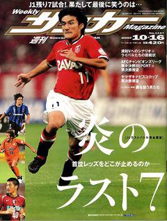 サッカーマガジン 10/16号 (発売日2007年10月02日) 表紙