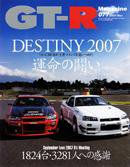 GT-R Magazine（GTRマガジン） vol.77 (発売日2007年10月01日) 表紙