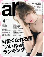 ａｒ（アール） 2018年4月号 (発売日2018年03月12日) 表紙
