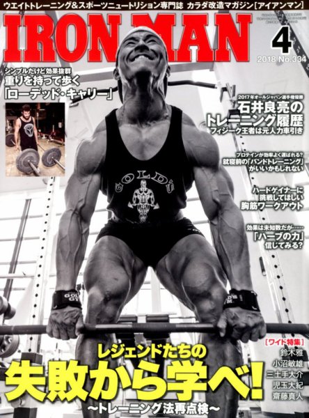 IRONMAN(アイアンマン) 2018年4月号 (発売日2018年03月12日) 表紙