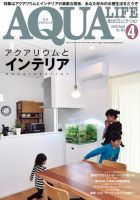 アクアライフ 4月号 表紙