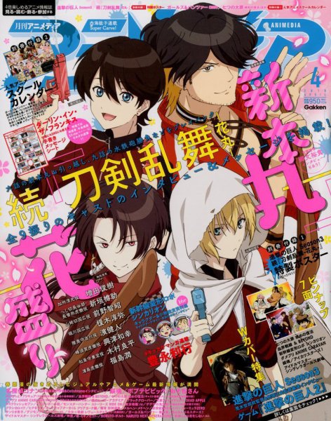 アニメディア 2018年4月号 (発売日2018年03月10日) | 雑誌/定期購読の