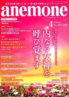 anemone バックナンバー23冊セット anemone（アネモネ）のバックナンバー (3ページ目 45件表示) | 雑誌