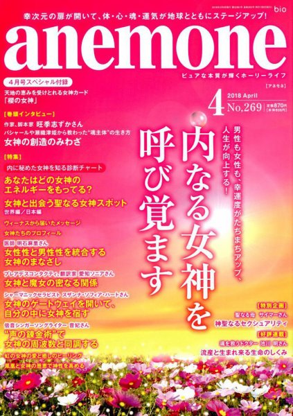 anemone（アネモネ） 2018年4月号 (発売日2018年03月09日) 表紙