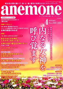 Anemone アネモネ 18年4月号 発売日18年03月09日 雑誌 定期購読の予約はfujisan