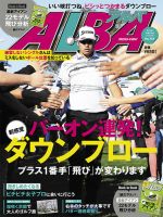 ALBA(アルバトロスビュー） 2018年3.22号 表紙