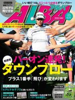 ALBA(アルバトロスビュー） No.744 表紙