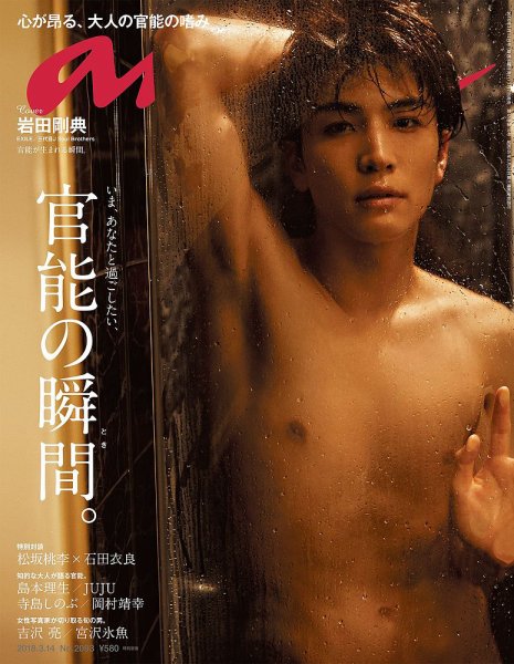anan（アンアン） No.2093 (発売日2018年03月07日) 表紙