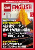 CNN ENGLISH EXPRESS 2018年4月号 表紙