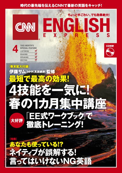 CNN ENGLISH EXPRESS 2018年4月号 (発売日2018年03月06日) 表紙