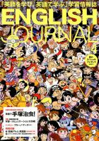 ENGLISH JOURNAL (イングリッシュジャーナル) 2018年4月号 (発売日2018年03月06日) 表紙