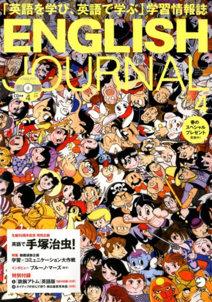 ENGLISH JOURNAL (イングリッシュジャーナル) 2018年4月号 (発売日2018年03月06日) 表紙
