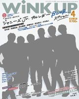 WiNK UP (ウィンクアップ) 表紙