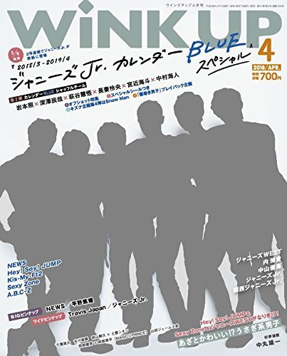 WiNK UP (ウィンクアップ) 2018年4月号 (発売日2018年03月07日) 表紙