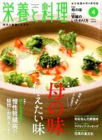 栄養と料理 2018年4月号 (発売日2018年03月09日) 表紙