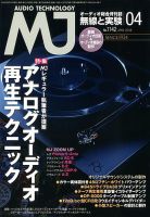 MJ無線と実験 2018年4月号 表紙