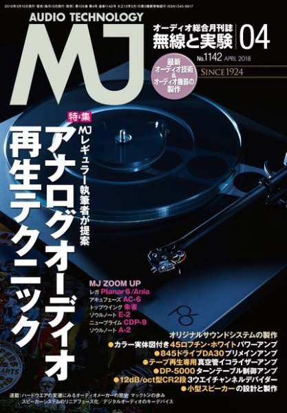 MJ無線と実験 2018年4月号 (発売日2018年03月10日) 表紙