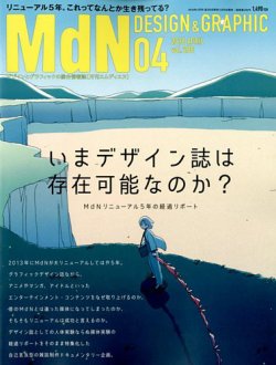 MdN（エムディーエヌ） 2018年4月号 (発売日2018年03月06日) 表紙