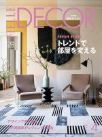 ELLE DECOR(エル・デコ)  2018年 4月号 表紙