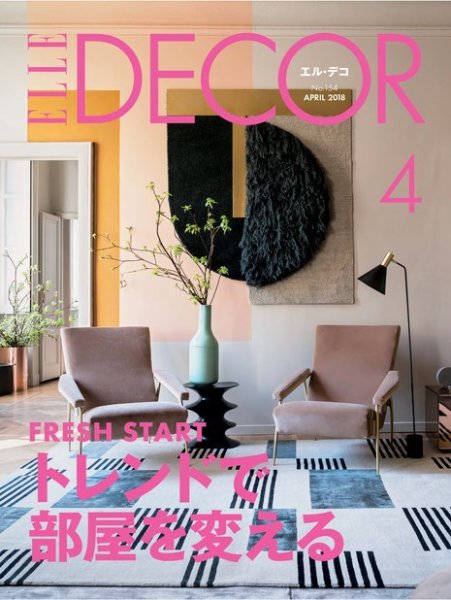 ELLE DECOR(エル・デコ)  2018年 4月号 (発売日2018年03月07日) 表紙