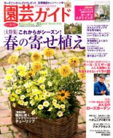 園芸ガイド 2018年4月号 表紙