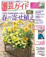 園芸ガイド 2018年4月号 (発売日2018年03月08日) 表紙