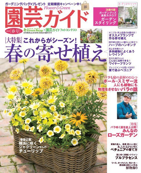 園芸ガイド 2018年4月号 (発売日2018年03月08日) 表紙