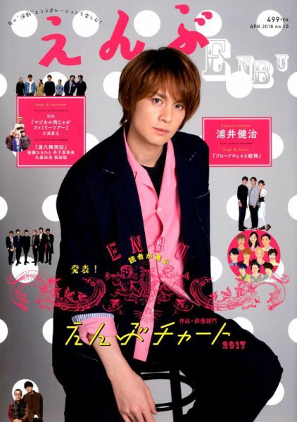 えんぶ 2018年4月号 (発売日2018年03月09日) 表紙