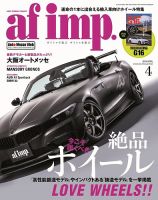 af・imp （オートファッションインプ） 2018年4月号 (発売日2018年03月10日) 表紙