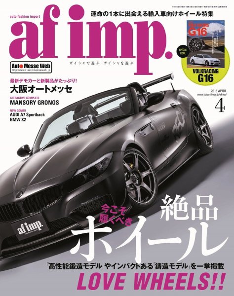 af・imp （オートファッションインプ） 2018年4月号 (発売日2018年03月10日) 表紙