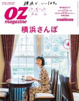 OZmagazine (オズマガジン)  2018年4月号 (発売日2018年03月12日) 表紙