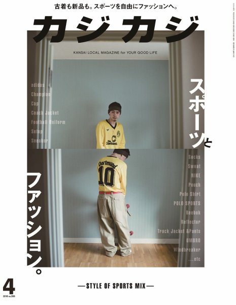 カジカジ 2018年4月号 (発売日2018年03月10日) 表紙