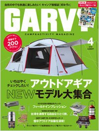 ガルビィ 2018年4月号 (発売日2018年03月10日) 表紙