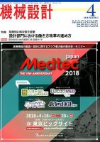 機械設計 2018年4月号 表紙