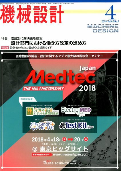 機械設計 2018年4月号 (発売日2018年03月10日) 表紙