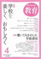 教育 4月号 表紙
