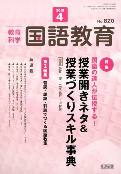 教育科学 国語教育 2018年4月号 (発売日2018年03月12日) 表紙