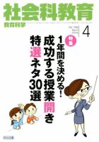 社会科教育 2018年4月号 表紙