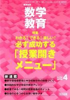 教育科学 数学教育 2018年4月号 表紙