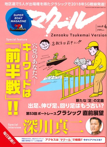マクール 2018年4月号 (発売日2018年03月10日) 表紙