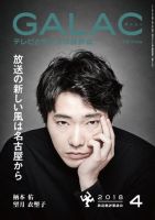GALAC（ぎゃらく） 2018年4月号 表紙