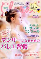 Clara（クララ） 2018年4月号 表紙