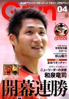 月刊 Grun（グラン） 2018年4月号 表紙