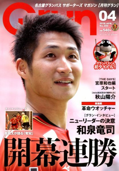月刊 Grun（グラン） 2018年4月号 (発売日2018年03月12日) 表紙
