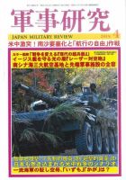 軍事研究 2018年4月号 表紙